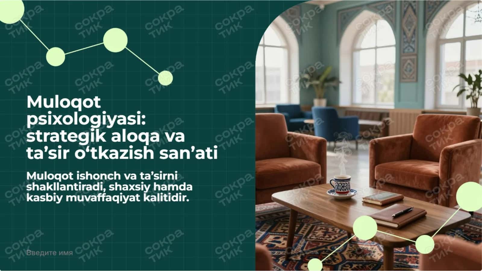 muloqot psixologiya.p 1