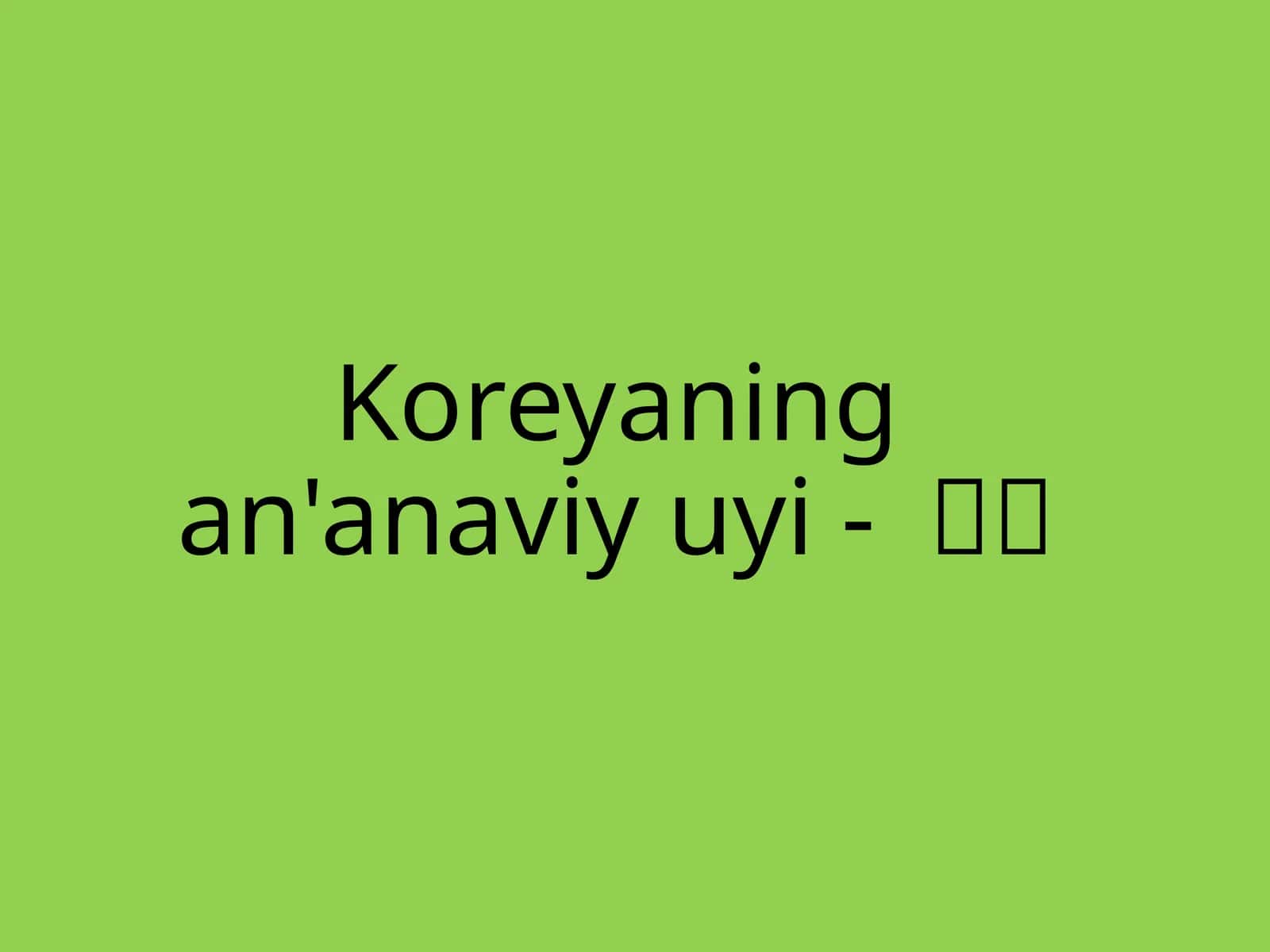 Koreyaning an'anaviy uyi - 한옥 1