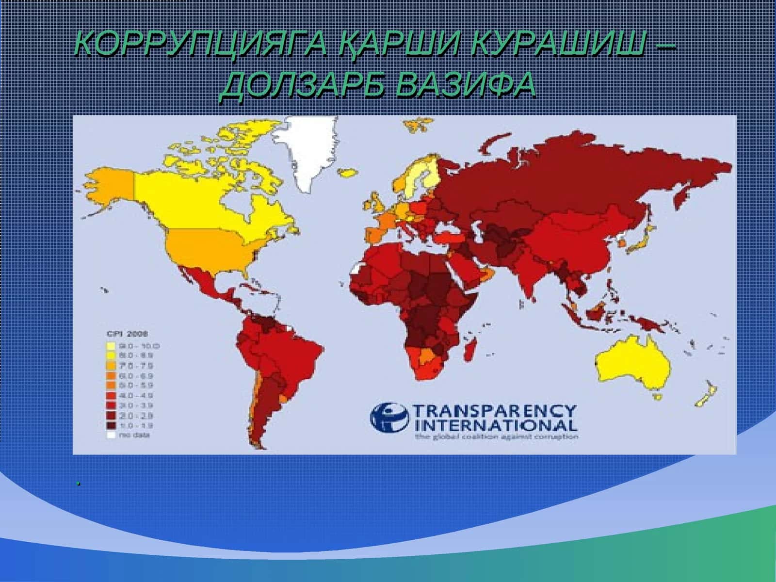 КОРРУПЦИЯГА ҚАРШИ КУРАШИШ –ДОЛЗАРБ ВАЗИФА 1