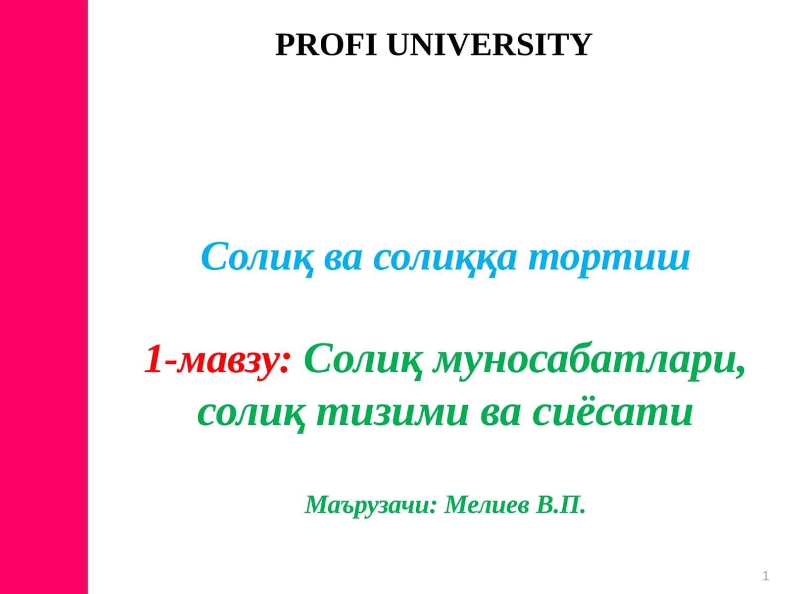 Солиқ ва солиққа тортиш1 1