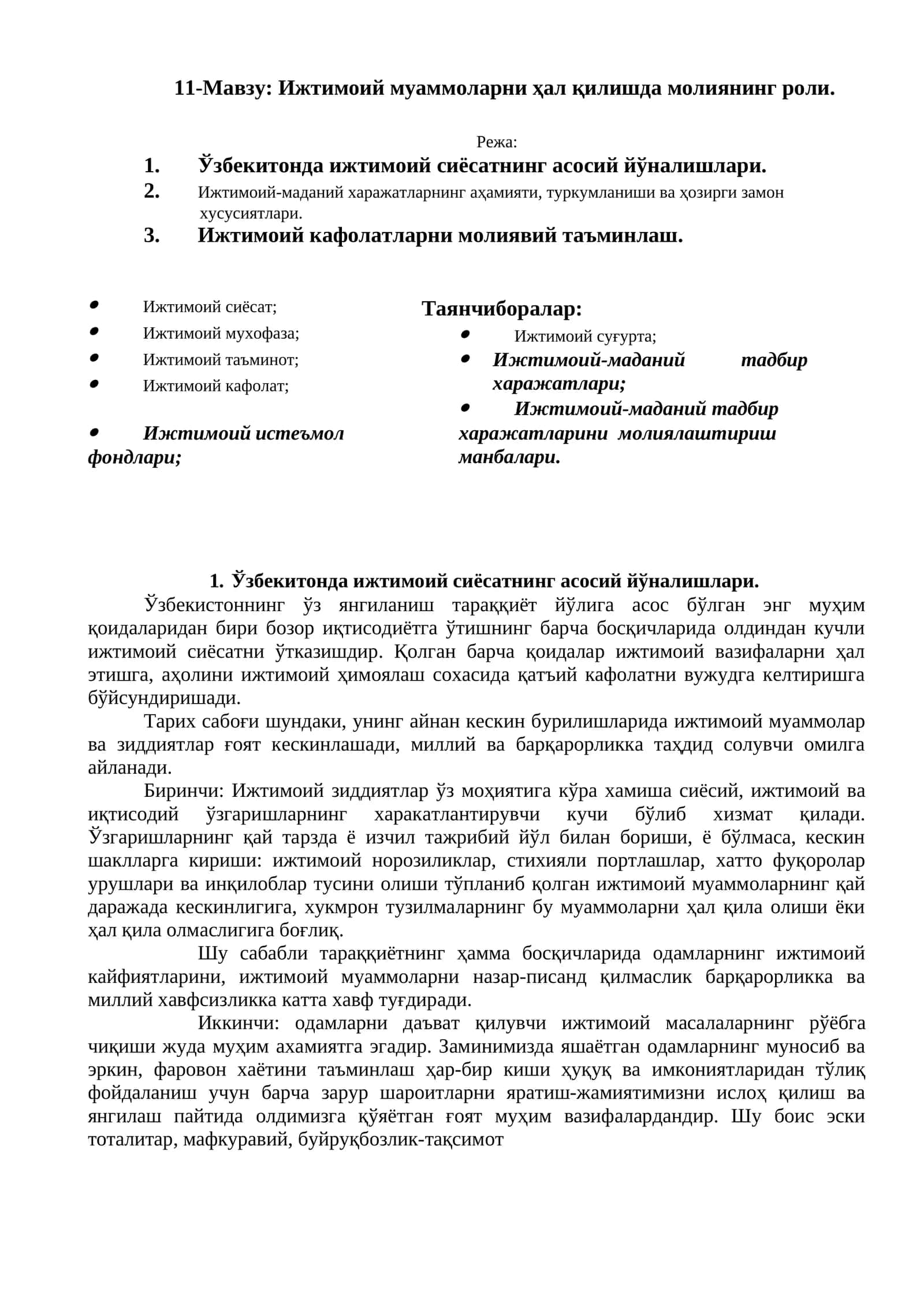 Ижтимоий муаммоларни ҳал қилишда молиянинг роли 1