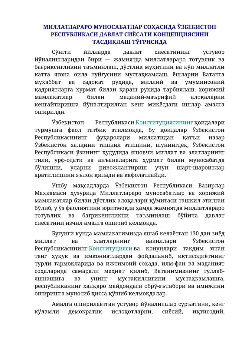 МИЛЛАТЛАРАРО МУНОСАБАТЛАР СОҲАСИДА ЎЗБЕКИСТОН РЕСПУБЛИКАСИ ДАВЛАТ СИЁСАТИ КОНЦЕПЦИЯСИНИ ТАСДИҚЛАШ ТЎҒРИСИДА 1