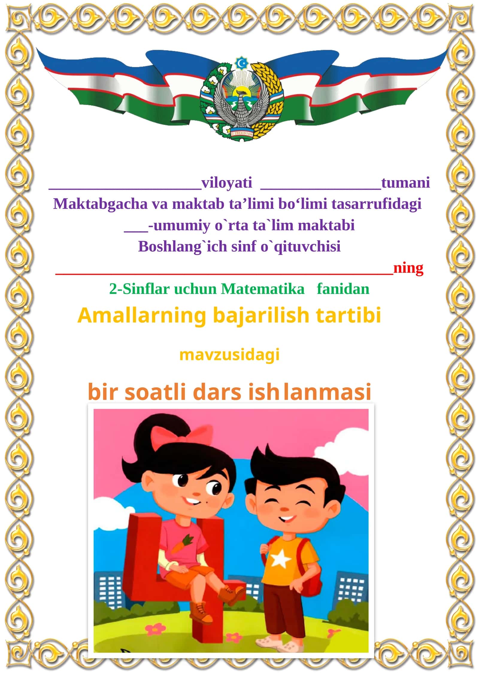 Amallarning bajarilish tartibi mavzusida 2-sinf matematika fanidan dars ishlanmasi 1