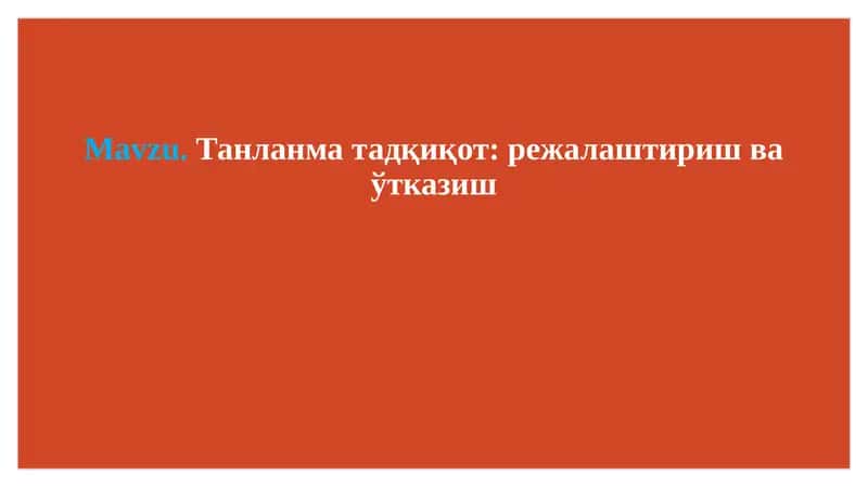 Танланма тадқиқот: режалаштириш ва ўтказиш 1