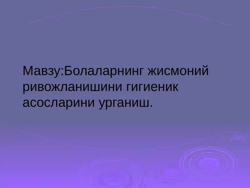 Болаларнинг жисмоний ривожланишини урганиш 1