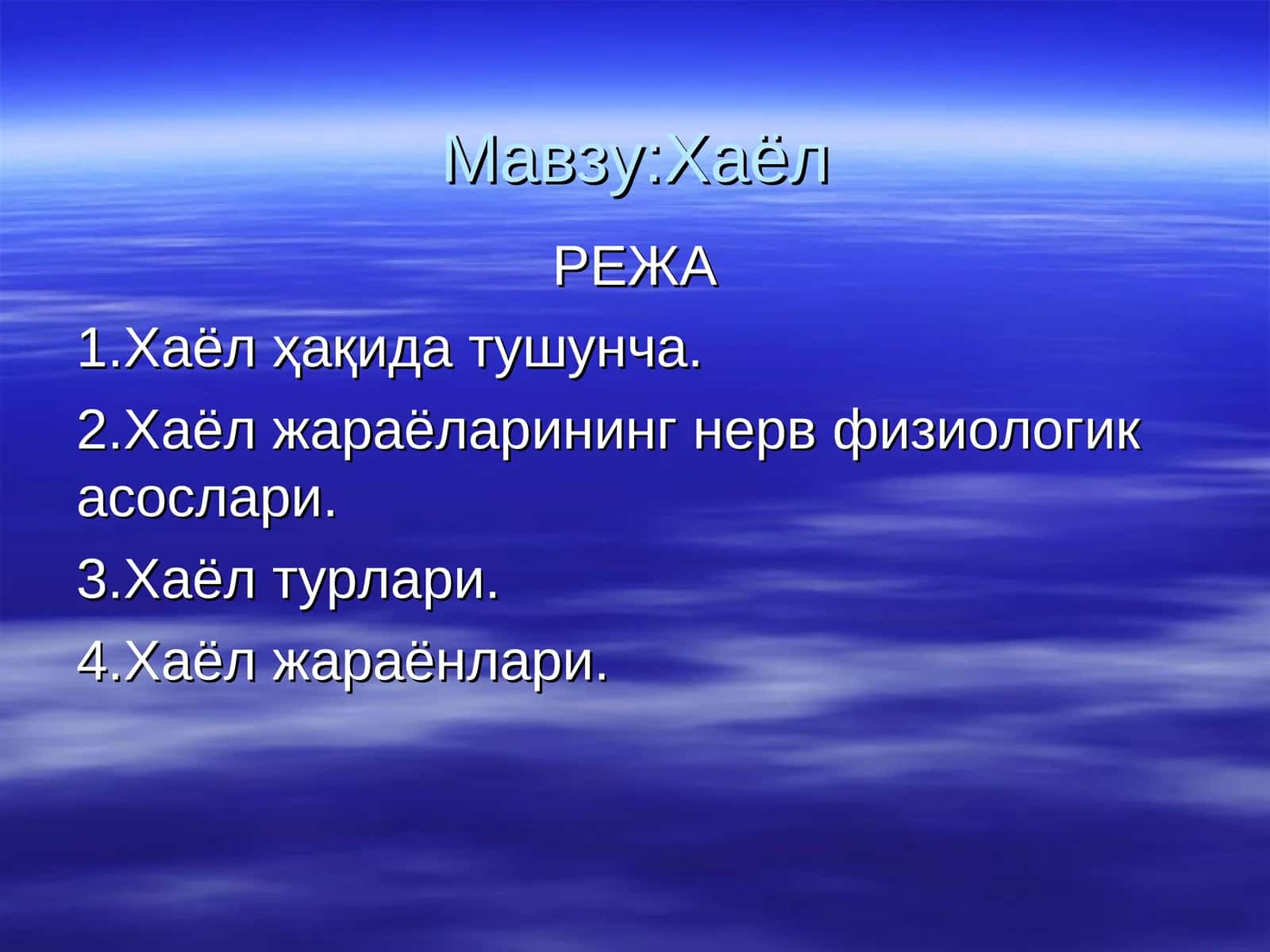 Хаёл 1