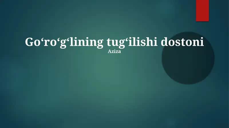 Goʻroʻgʻlining tugʻilishi dostoni 1