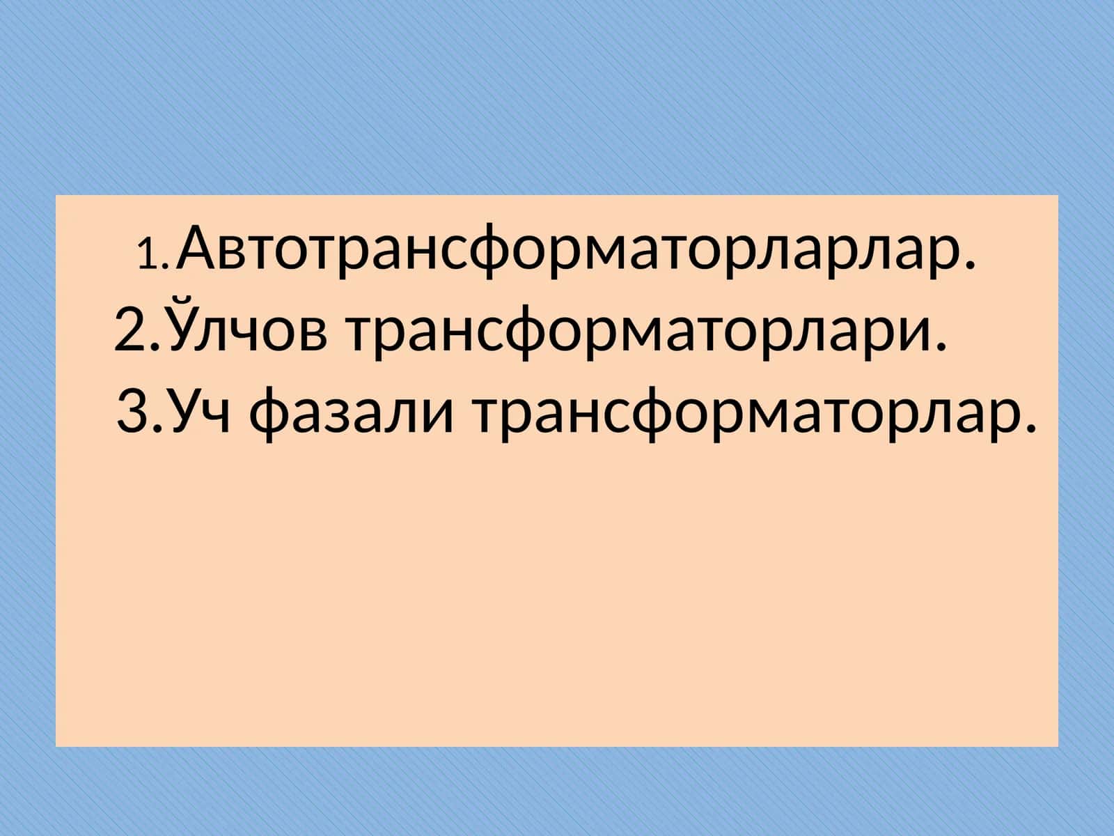 1.	Автотрансформаторларлар.Ўлчов трансформаторлари.Уч фазали трансформаторлар. 1