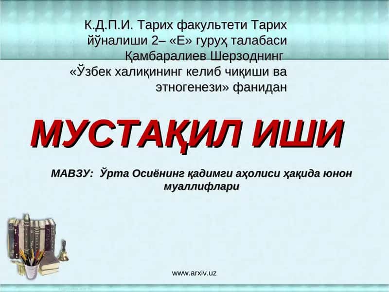 Ўзбек халиқининг келиб чиқиши ва этногенези 1
