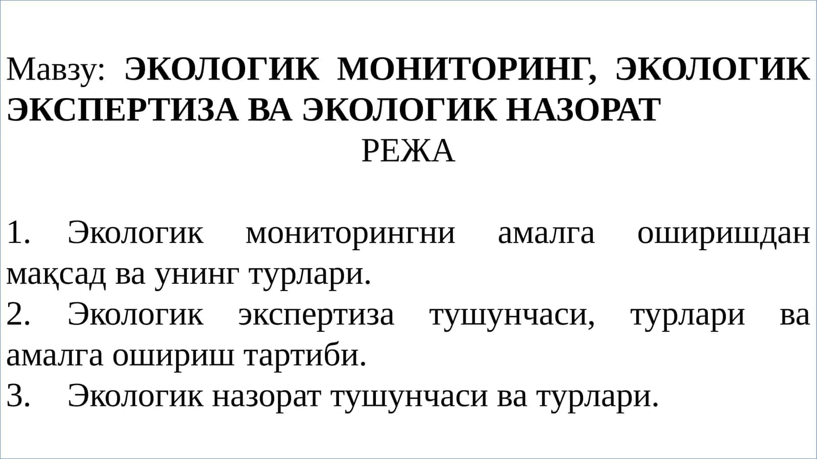 ЭКОЛОГИК МОНИТОРИНГ, ЭКОЛОГИК ЭКСПЕРТИЗА ВА ЭКОЛОГИК НАЗОРАТ 1