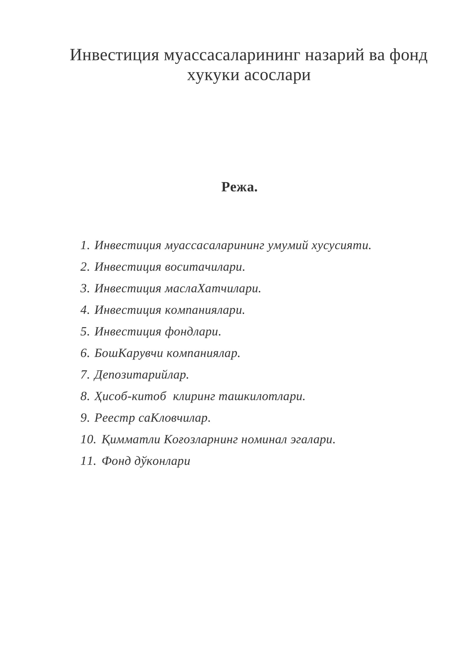 Инвестиция муассасаларининг назарий ва фонд хукуки асослари 1