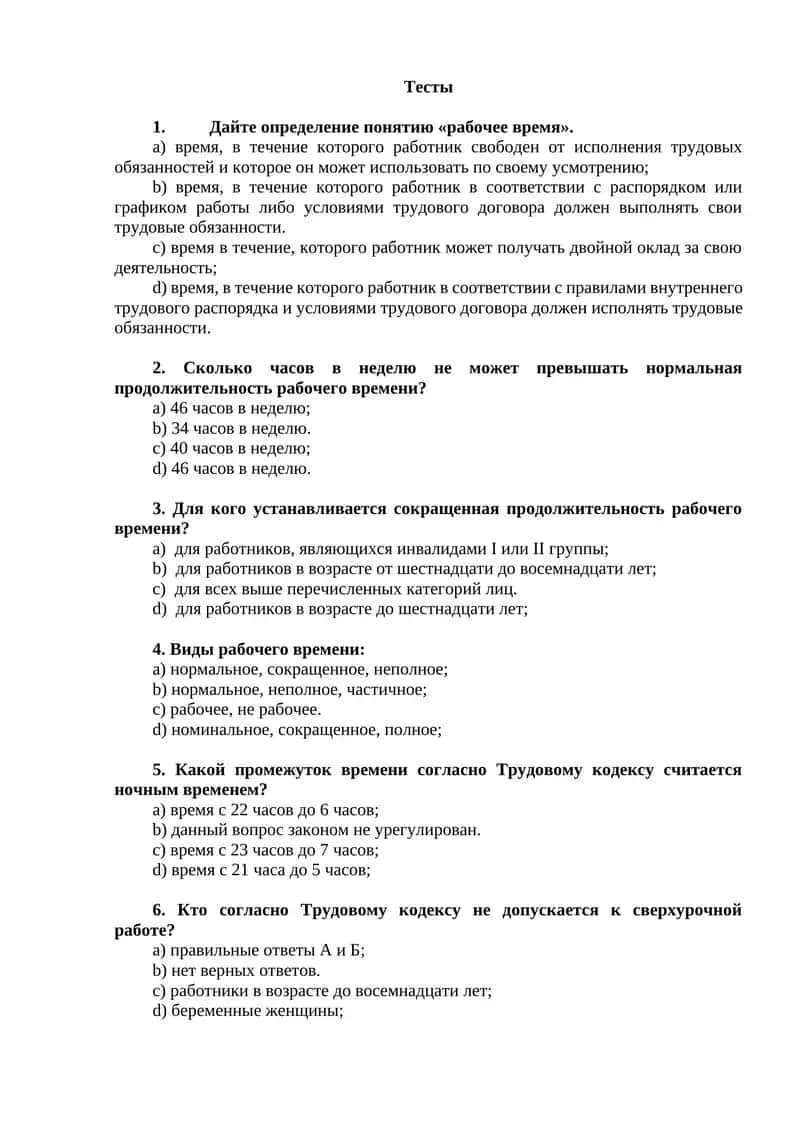 Тесты 1