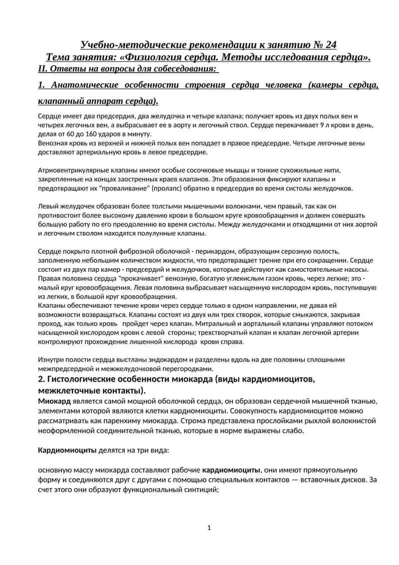 Учебно-методические рекомендации к занятию № 24 1