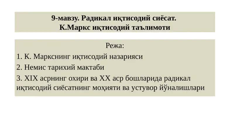 К. Маркснинг иқтисодий назарияси 1