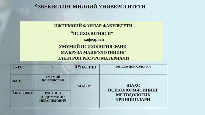 УМУМИЙ ПСИХОЛОГИЯ 1