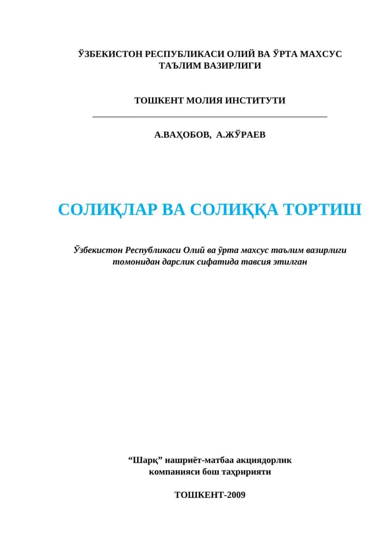 Солиқлар ва солиққа тортиш 1