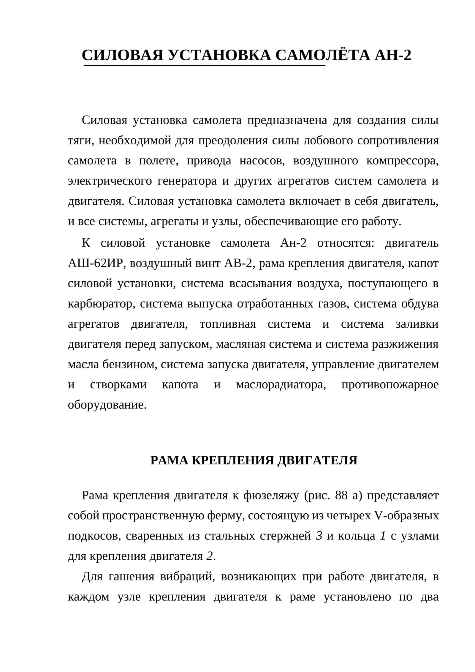 Силовая установка самолёта Ан-2 1