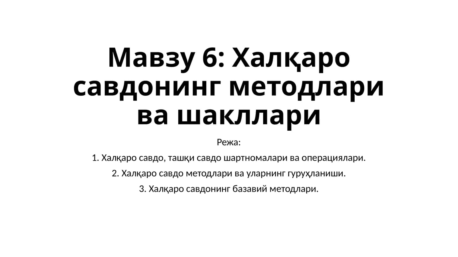 Халқаро савдонинг методлари ва шакллари 1