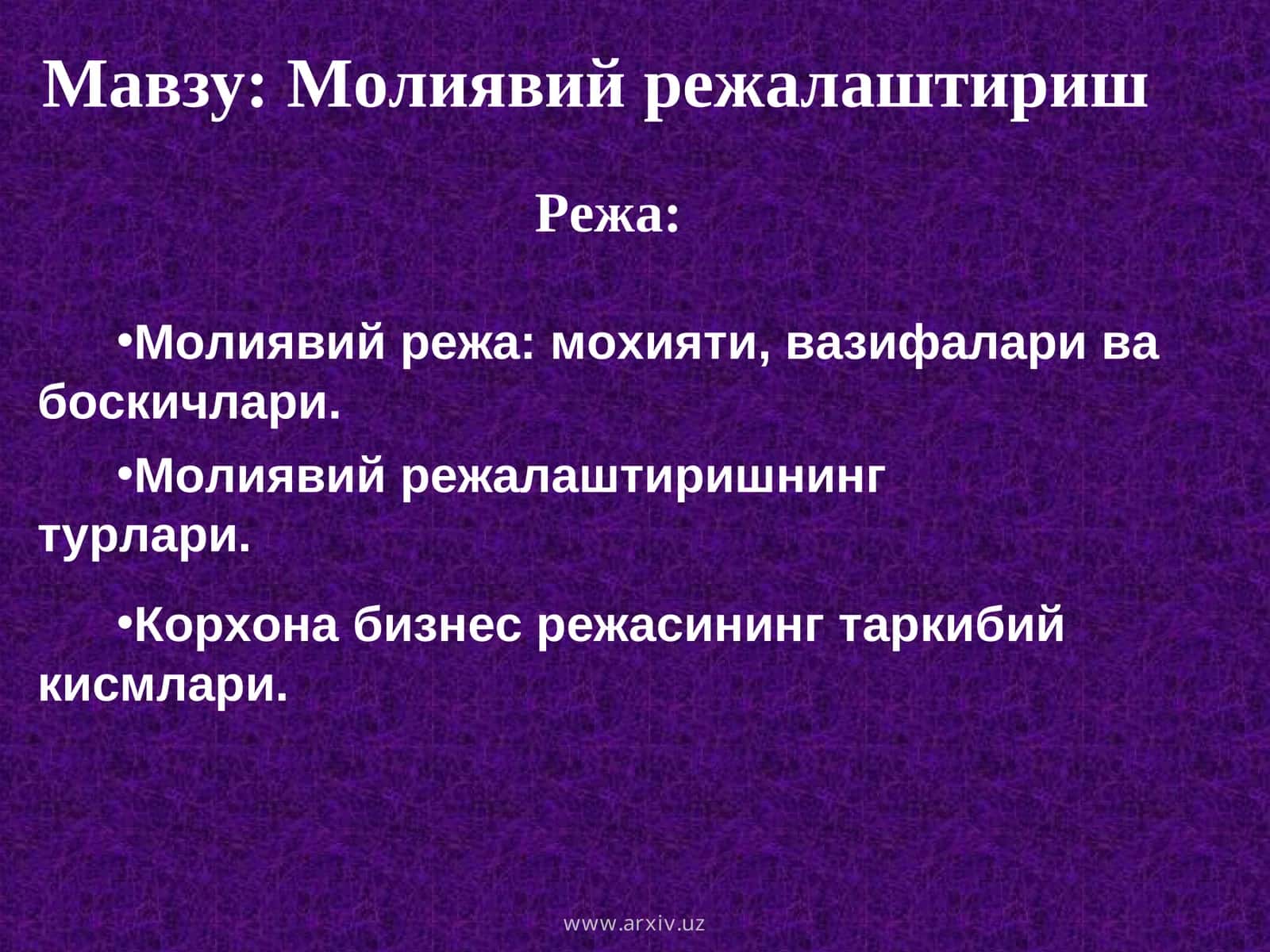 Молиявий режалаштириш 1