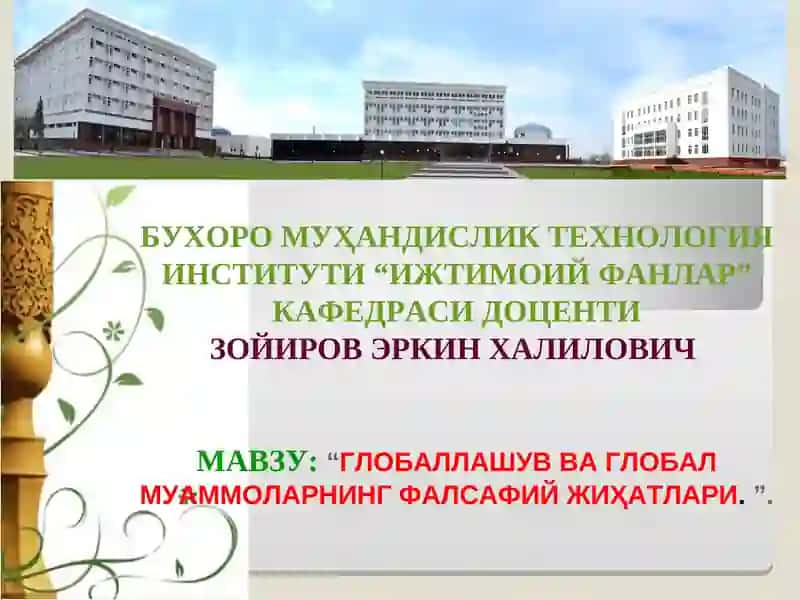 Глобаллашув ва глобал муаммоларнинг фалсафий жиҳатлари