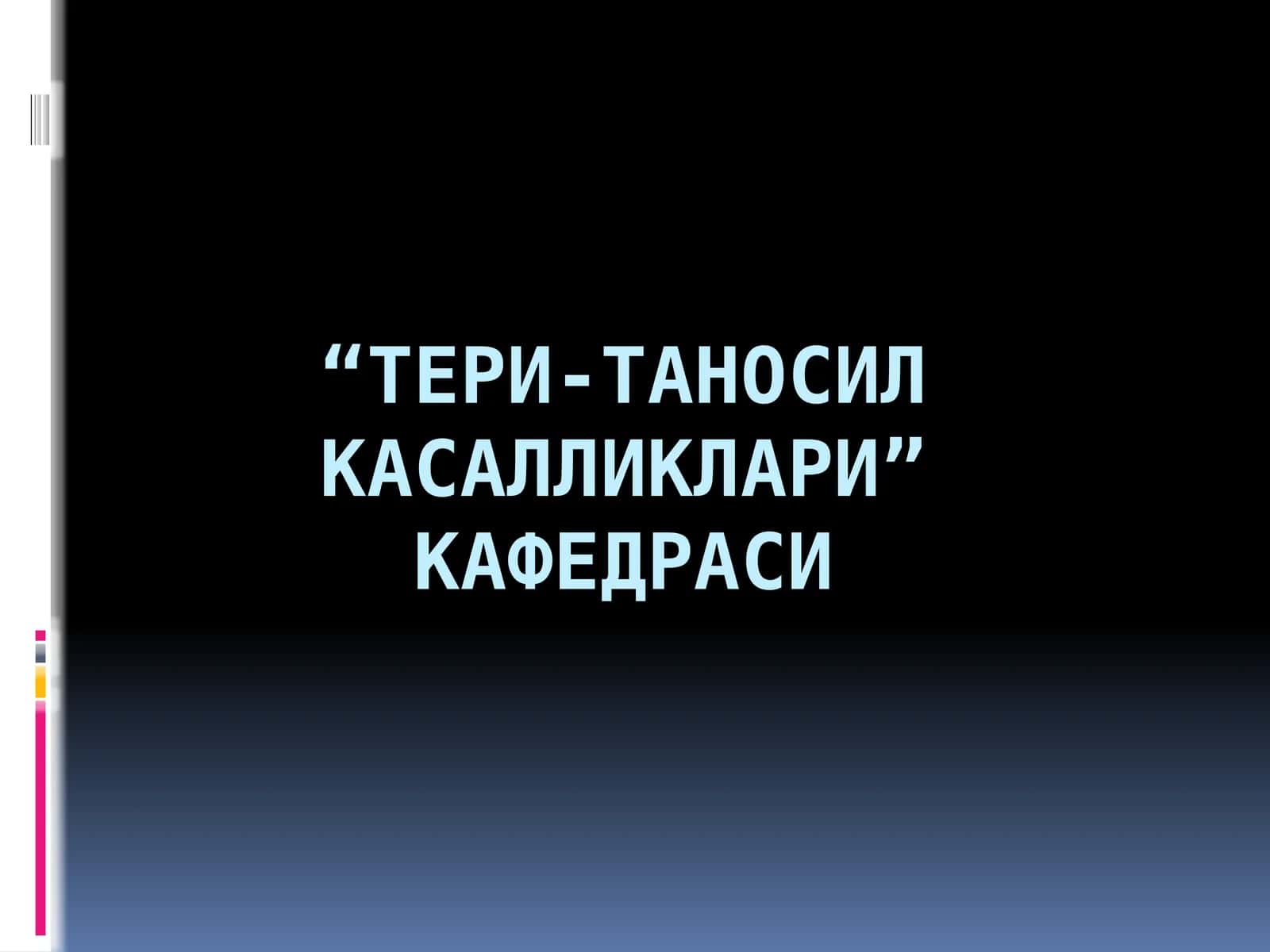 Лейкоплакия 1