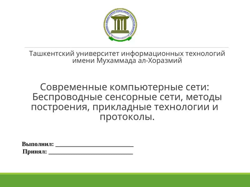 Современные компьютерные сети 1
