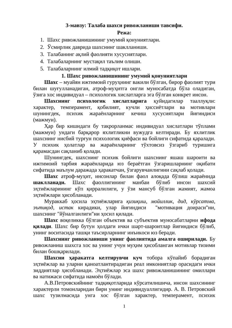 Шахсни ривожлантиришнинг қонуниятлари 1