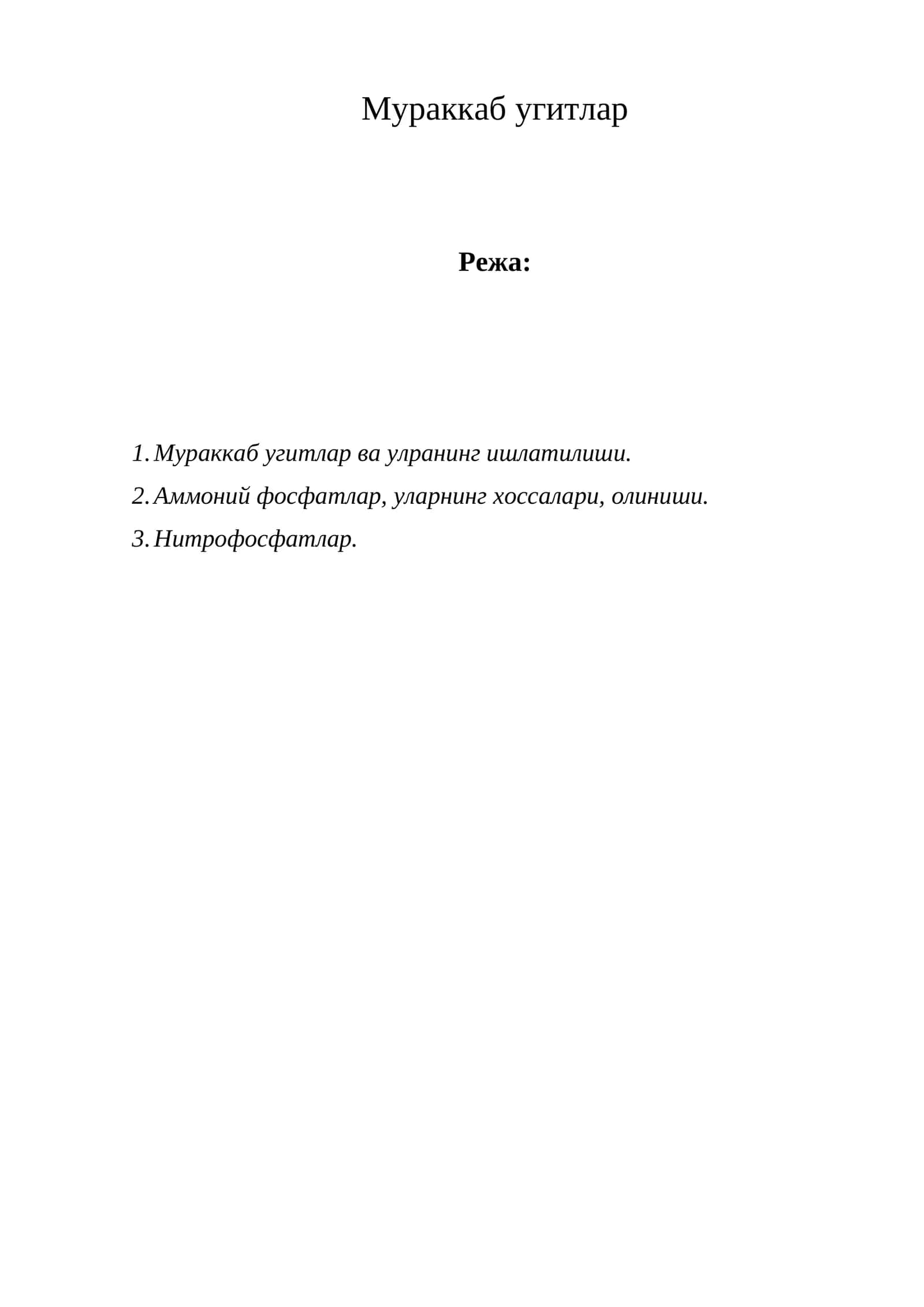 Мураккаб угитлар 1