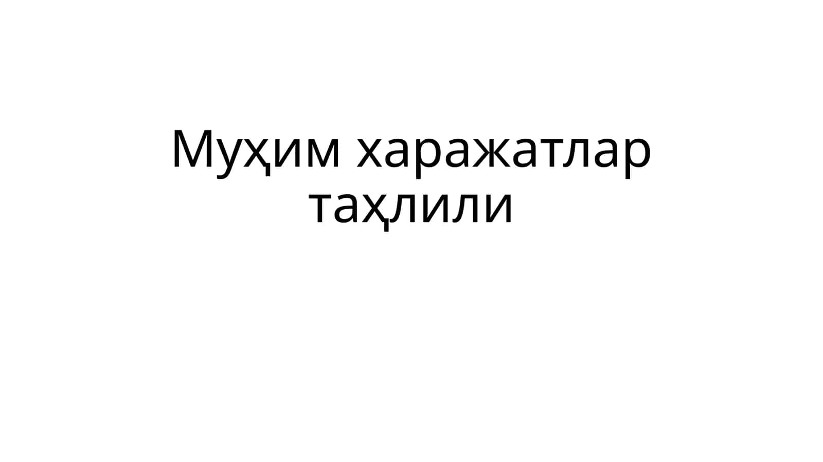 Муҳим харажатлар таҳлили 1