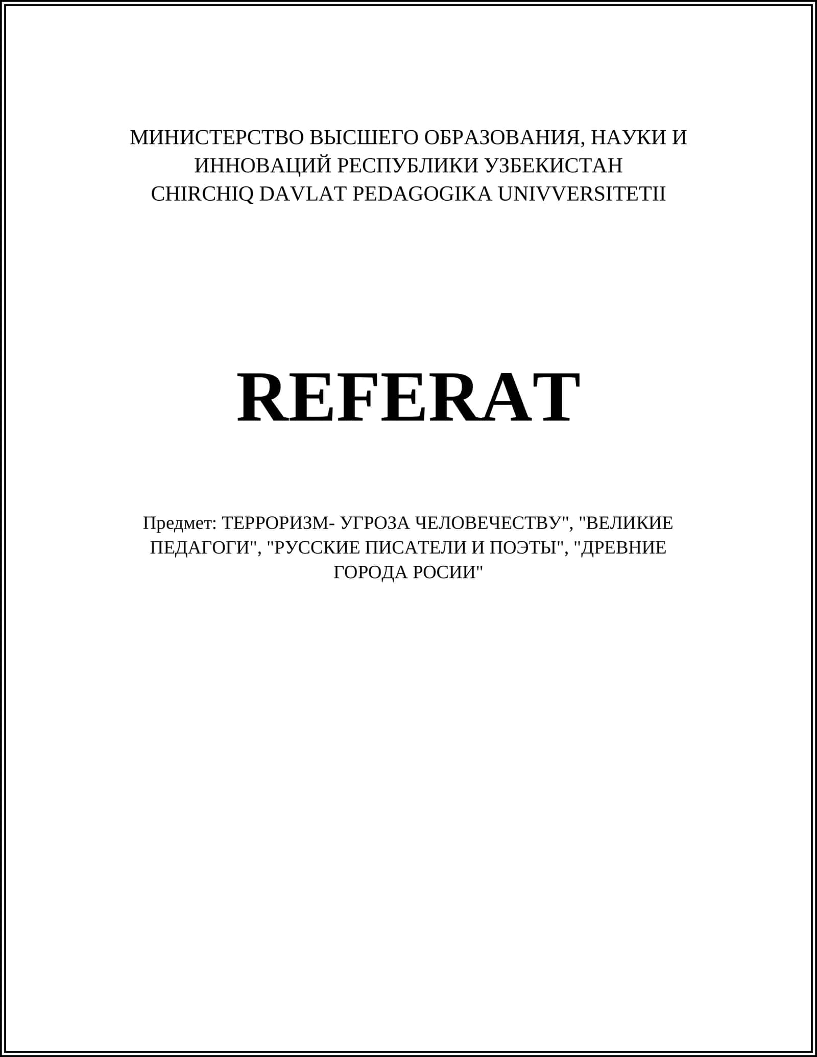 Истоки и развитие терроризма в современном мире 1