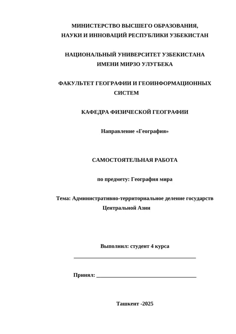 География мира 1