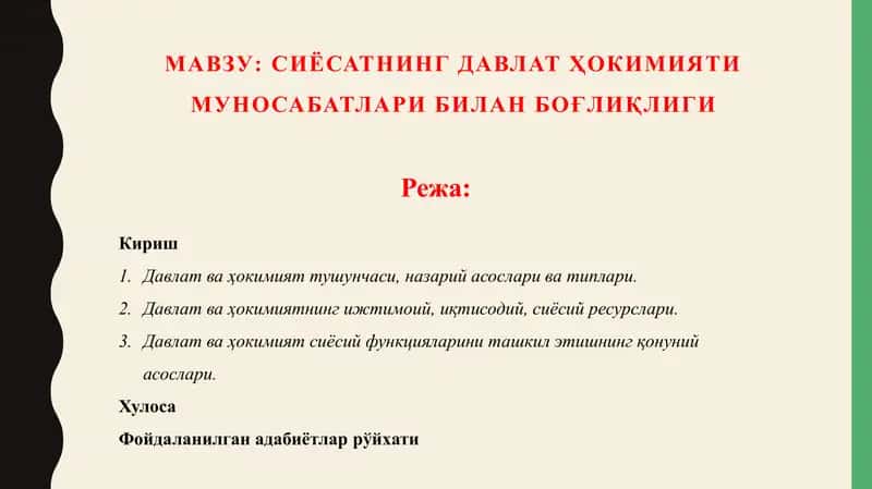 Давлат ҳокимияти муносабатлари 1