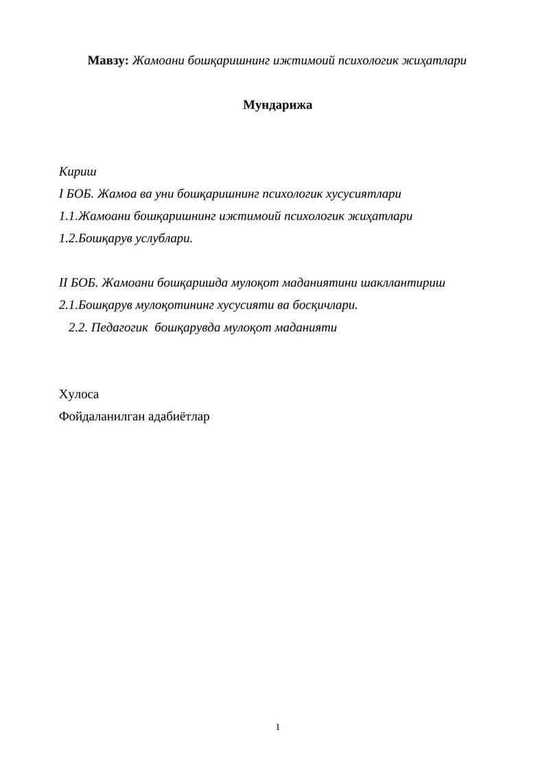 Жамоани бошқаришнинг ижтимоий психологик жиҳатлари 1