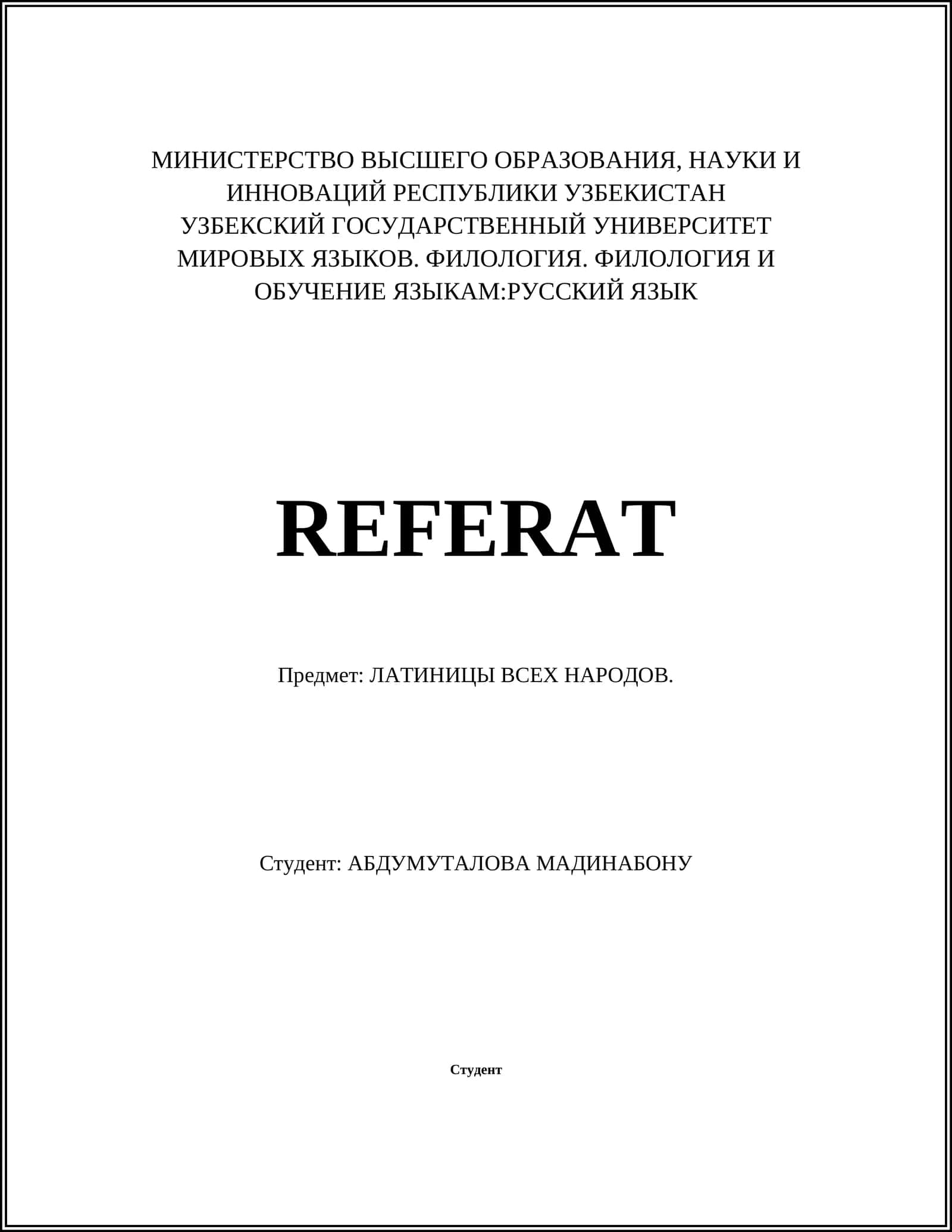 REFERAT ПРО ИСТОРИЮ ЛАТИНИЦЫ 1
