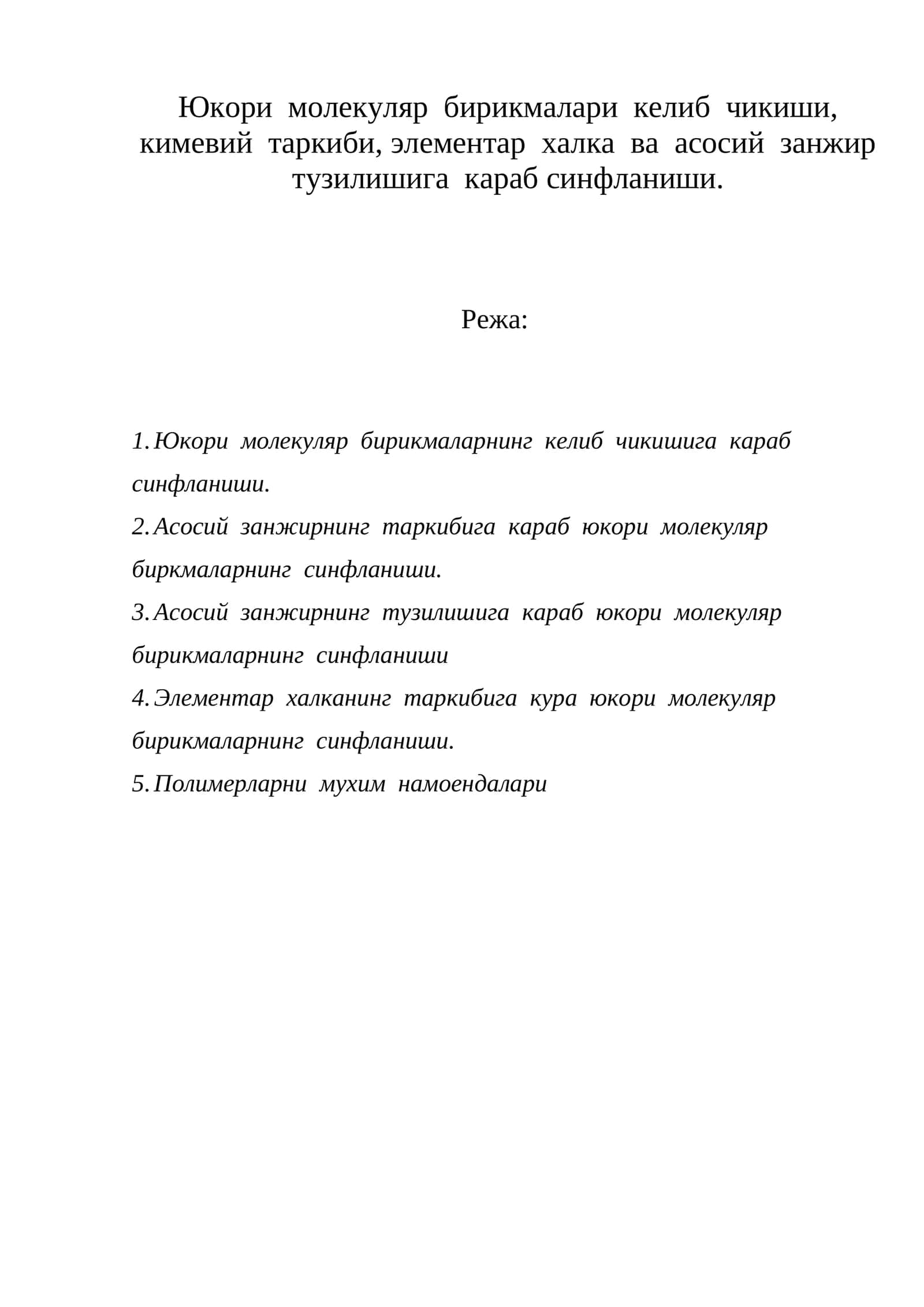 Юкори молекуляр бирикмалар 1