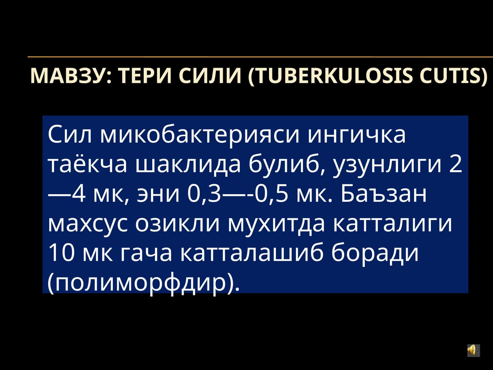 ТЕРИ СИЛИ (TuBerkulosiscutis) 1