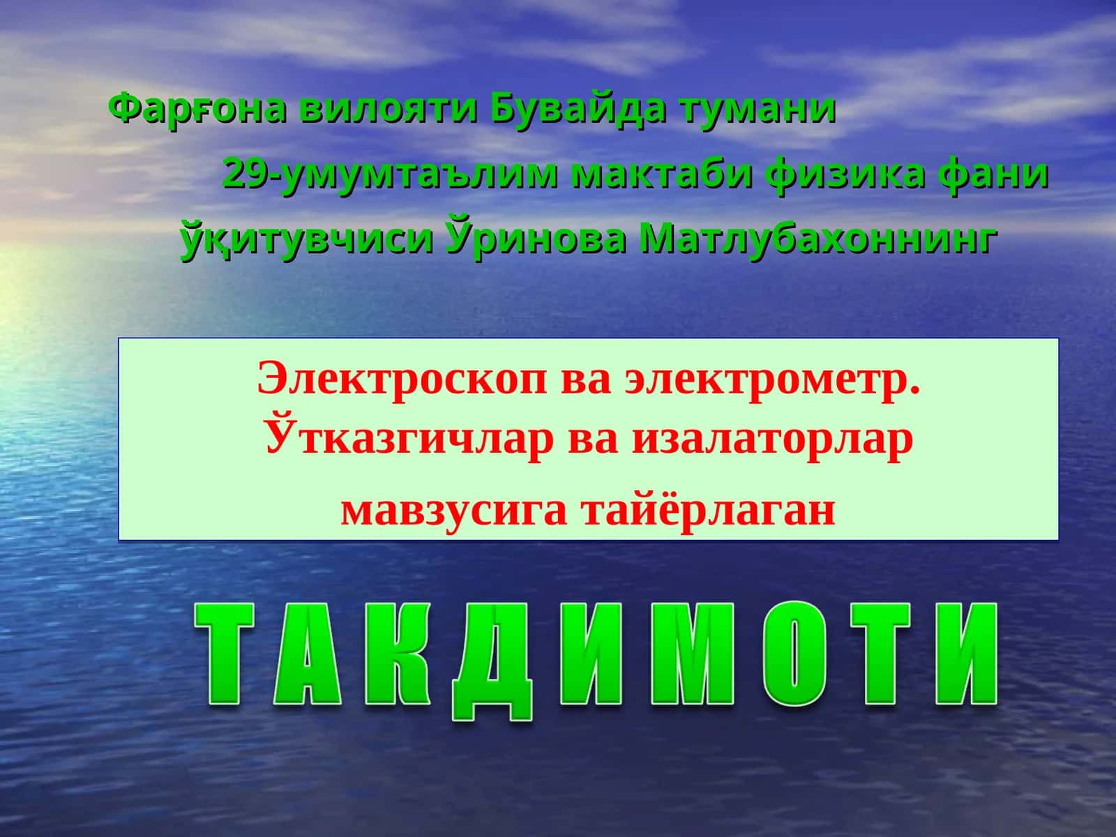 Электроскоп ва электрометр 1