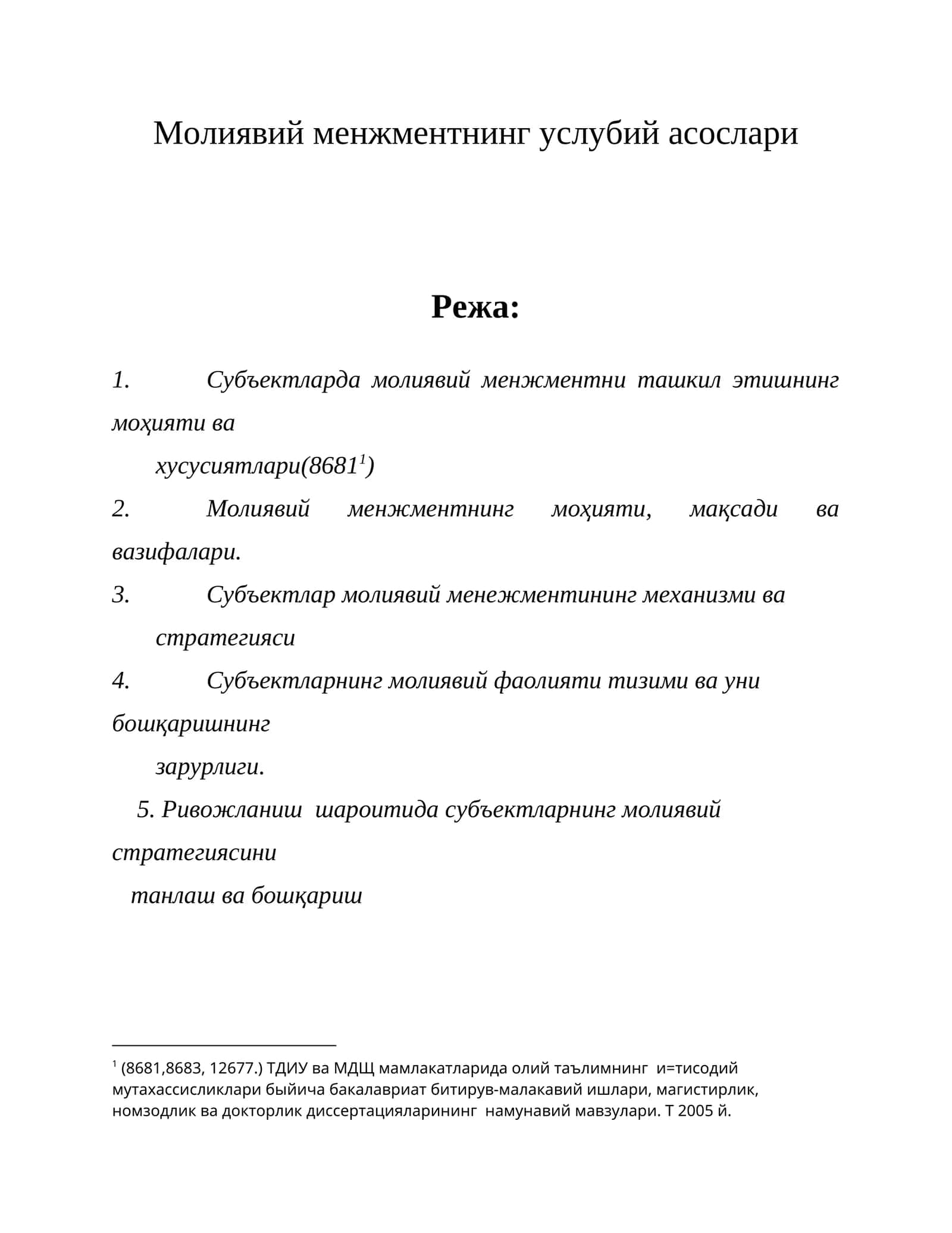 Молиявий менжментнинг услубий асослари 1