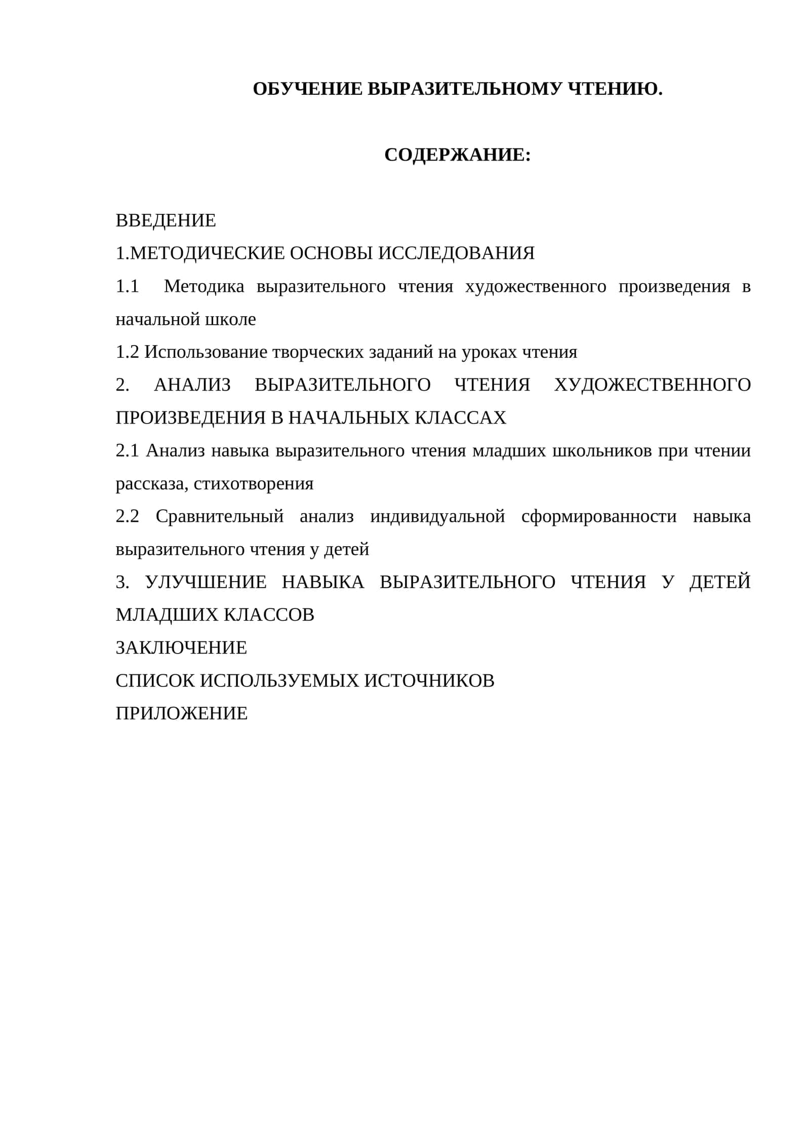 ОБУЧЕНИЕ ВЫРАЗИТЕЛЬНОМУ ЧТЕНИЮ 1