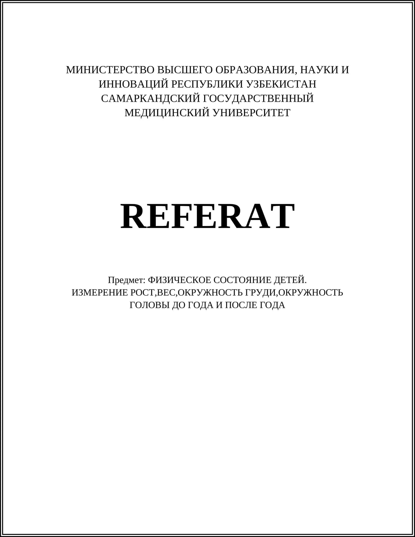 Измерение роста детей 1