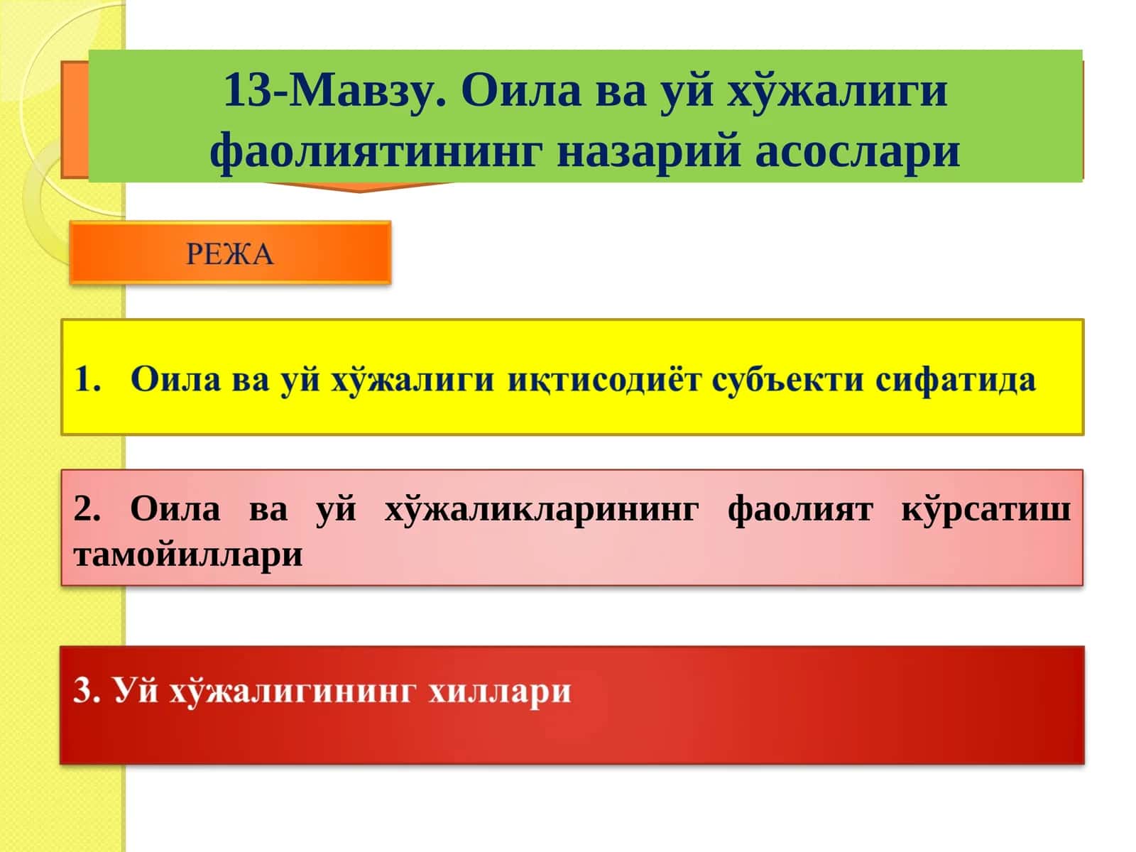 Оила ва уй хўжалиги фаолиятининг назарий асослари 1