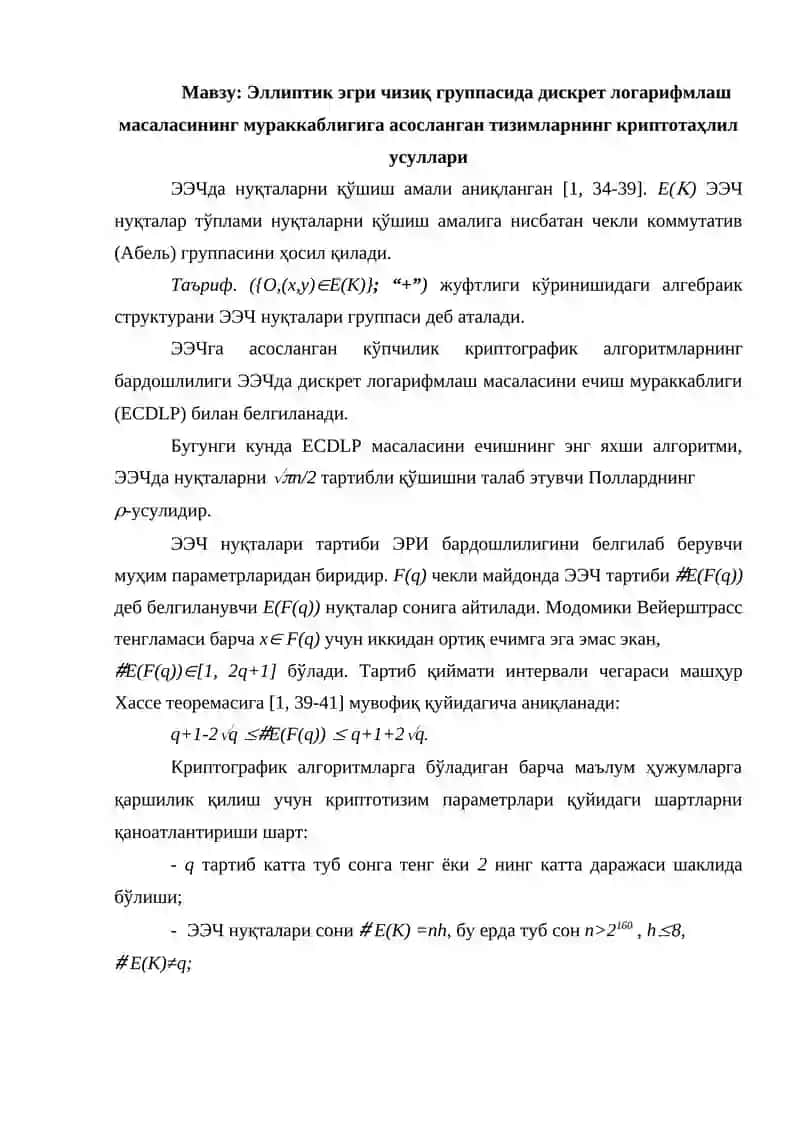Эллиптик эгри чизиқ группасида дискрет логарифмлаш масаласининг мураккаблигига асосланган тизимларнинг криптотаҳлил усуллари