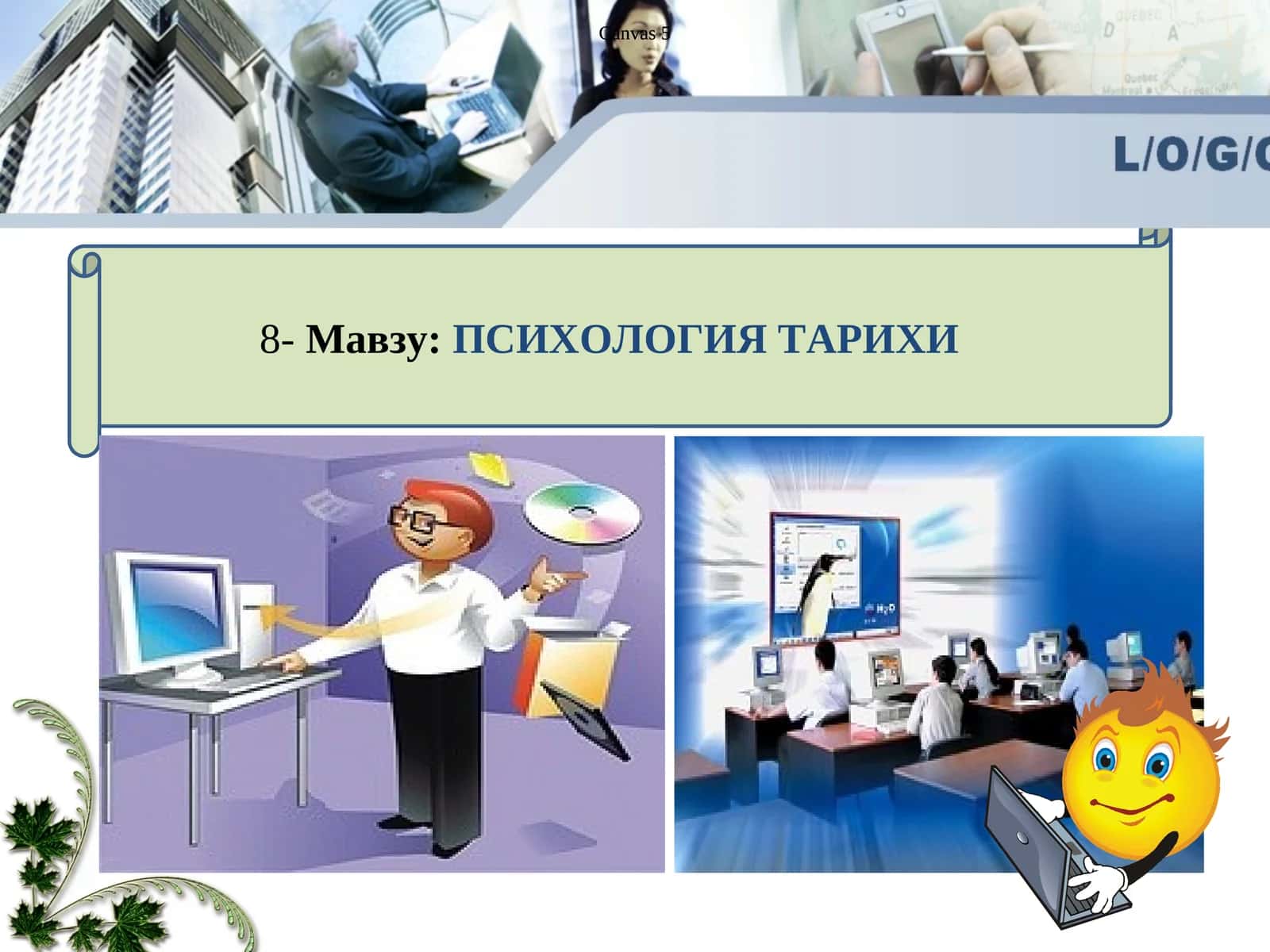 ПСИХОЛОГИЯ ТАРИХИ 1