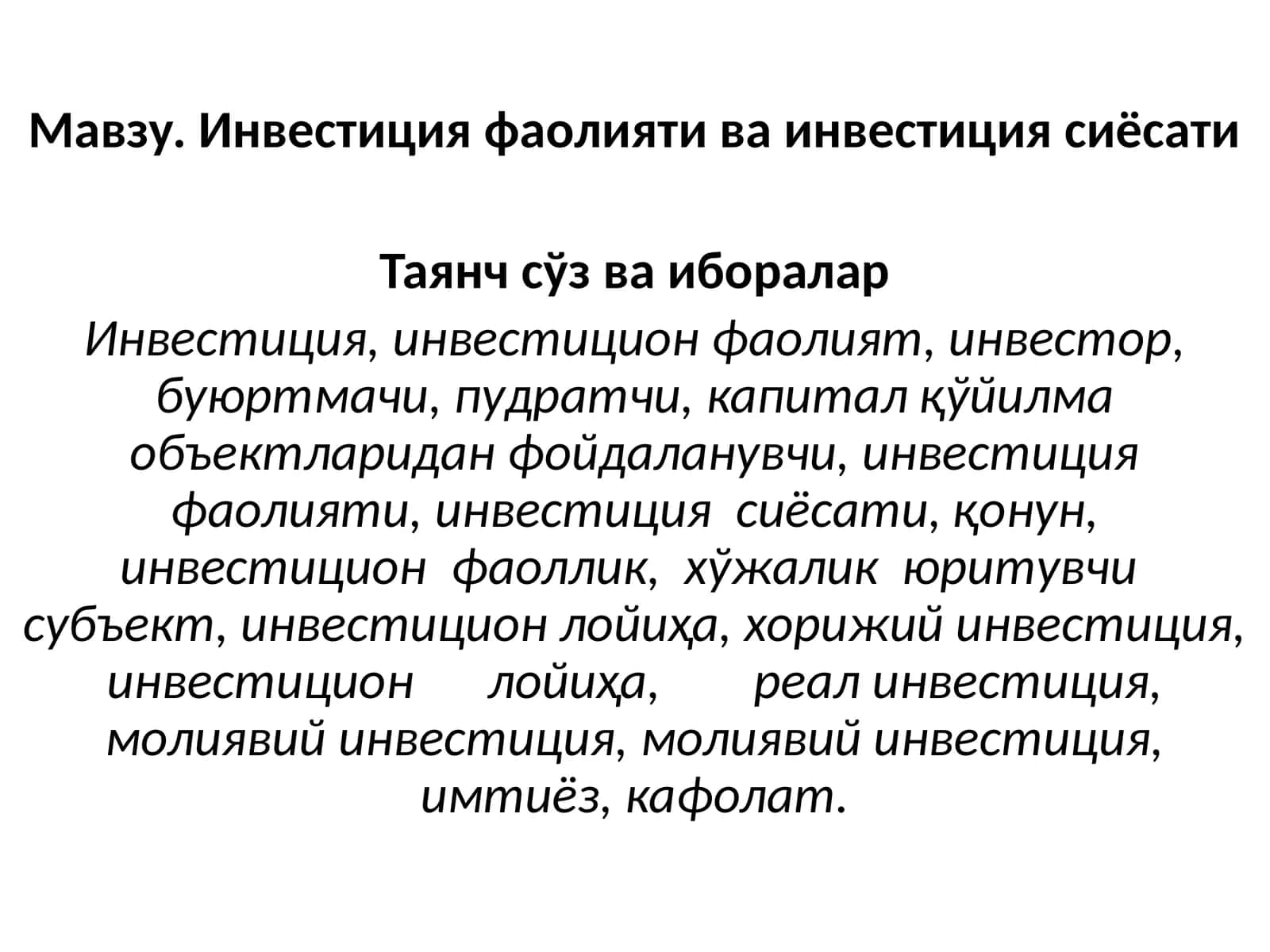 Инвестиция фаолияти ва инвестиция сиёсати 1
