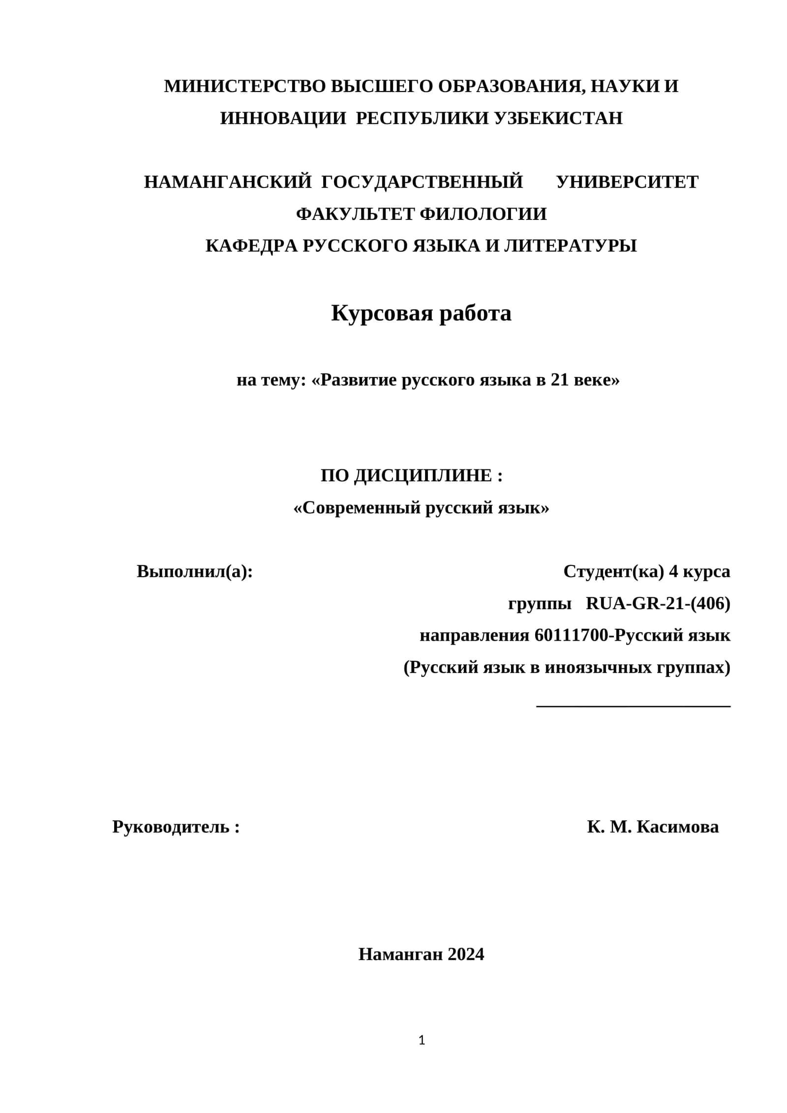 Развитие русского языка в 21 веке 1