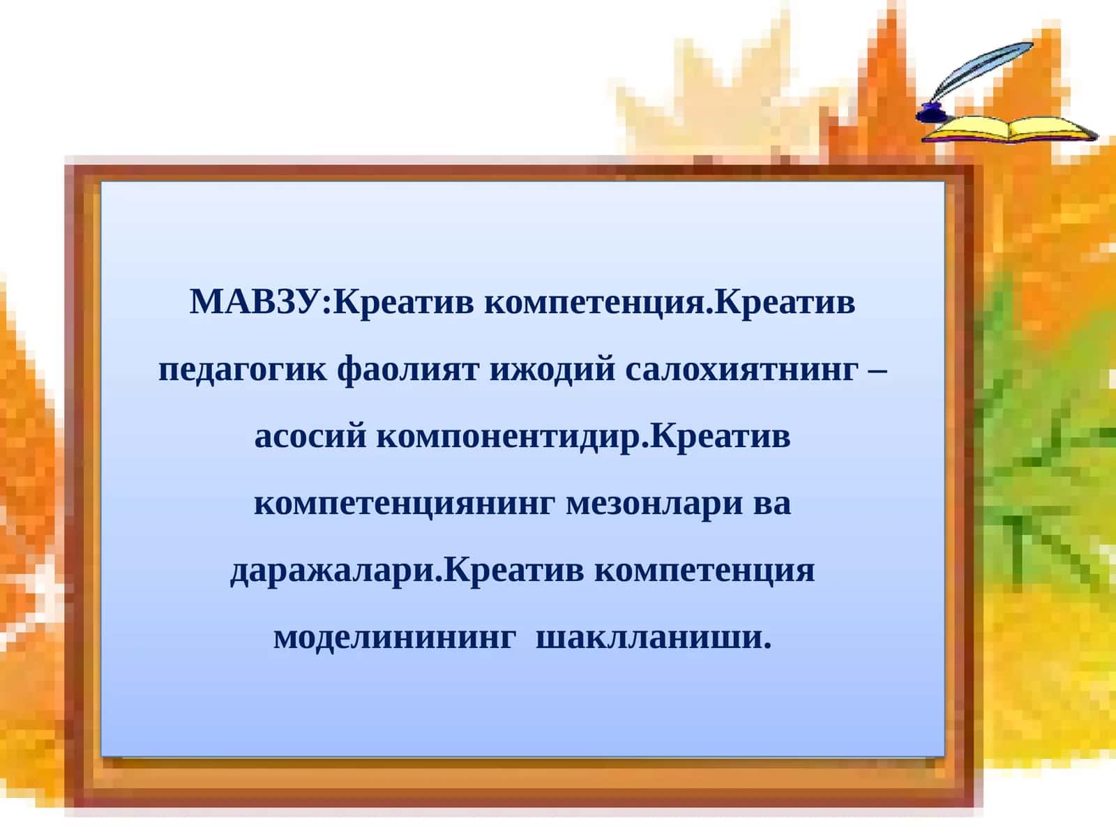 Креатив компетенция 1