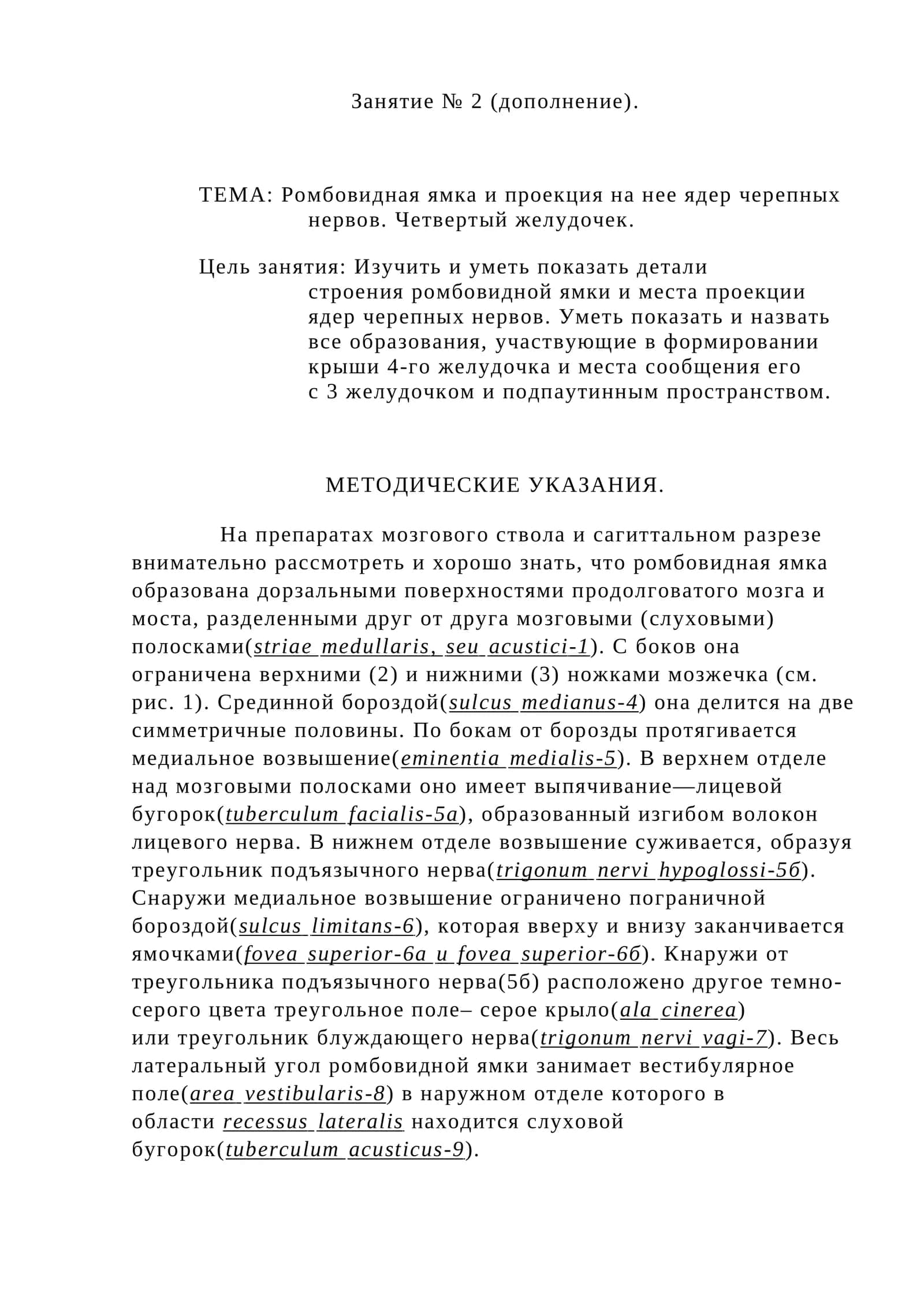 Ромбовидная ямка и проекция на нее ядер черепных нервов. Четвертый желудочек 1