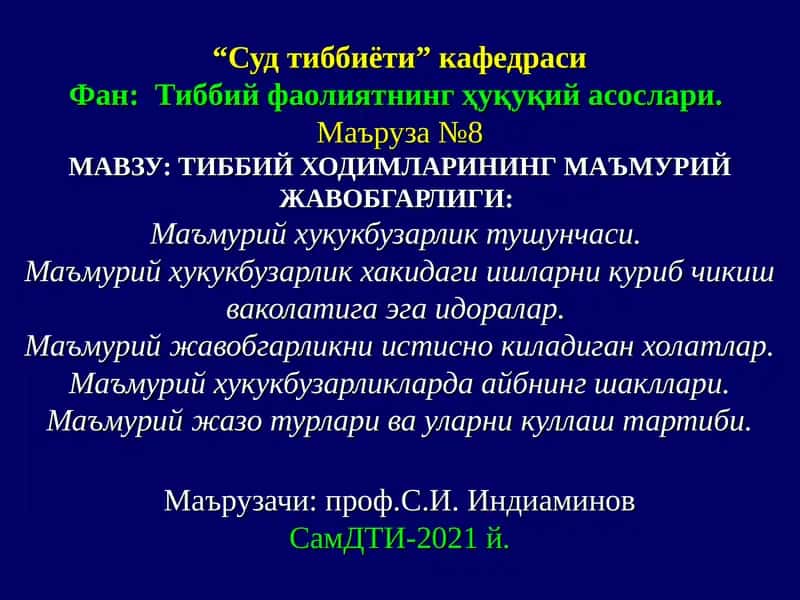 Маъмурий Ҳуқуқбузарлик Тушунчаси 1