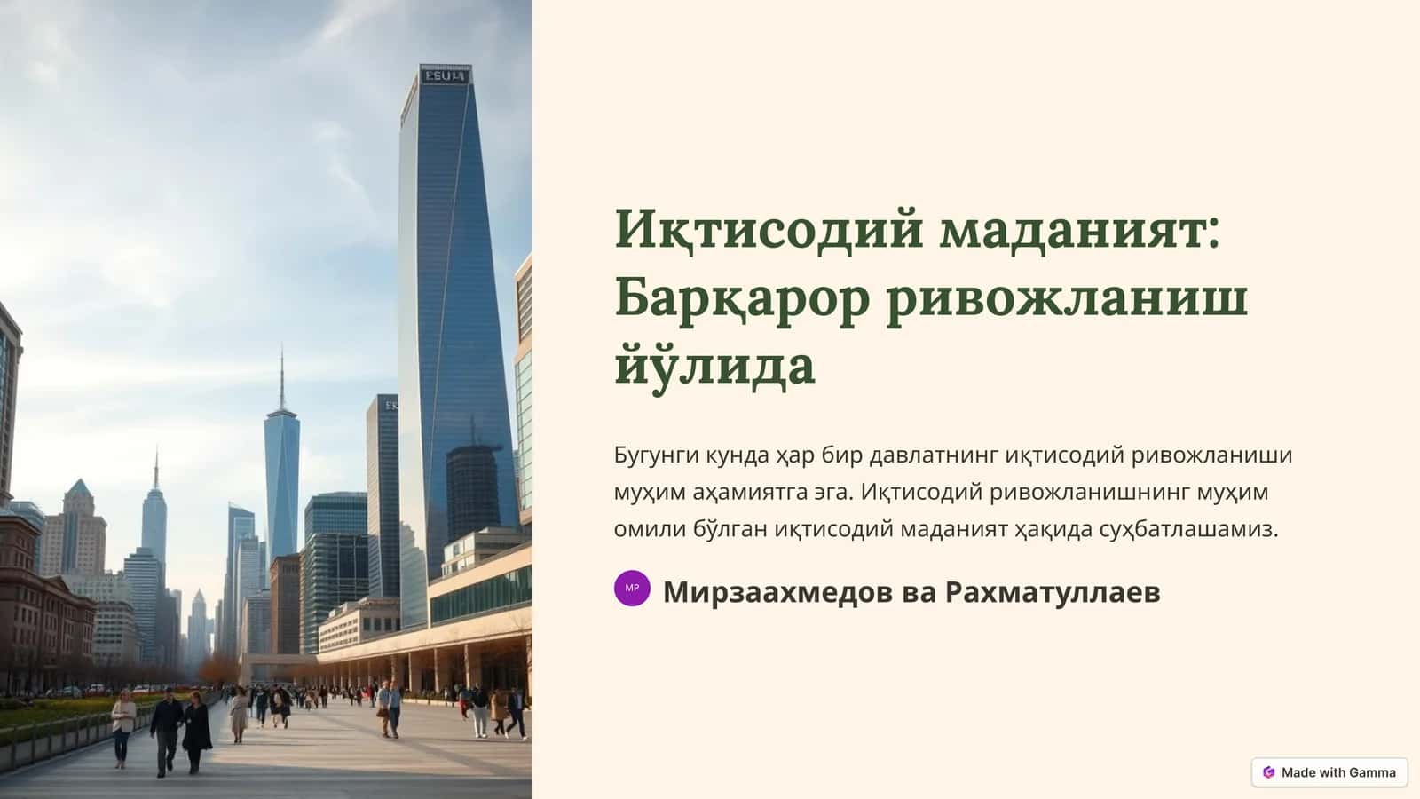 Иқтисодий маданият: Барқарор ривожланиш йўлида 1