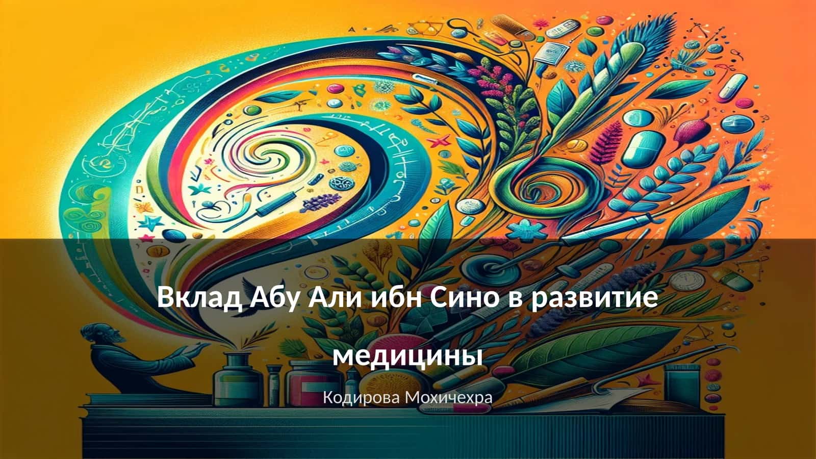 Вклад Абу Али ибн Сино в развитие медицины 1